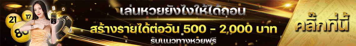 หวย -เว็บหวย ทอง 999